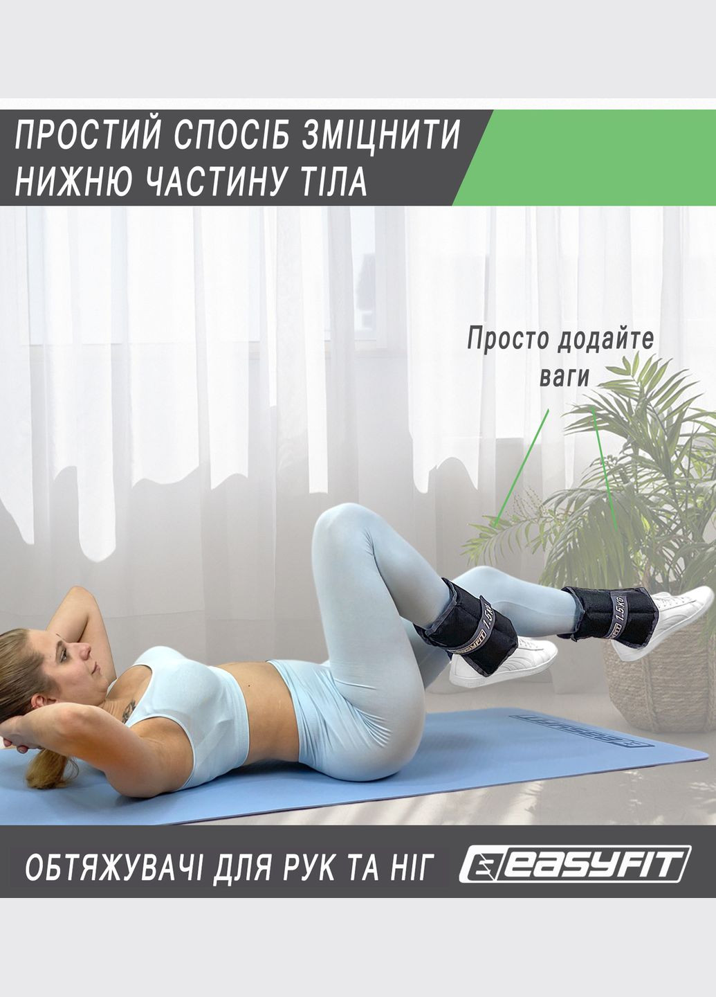 Обтяжувачі для ніг та рук 5 кг (пара) EasyFit (334337713)
