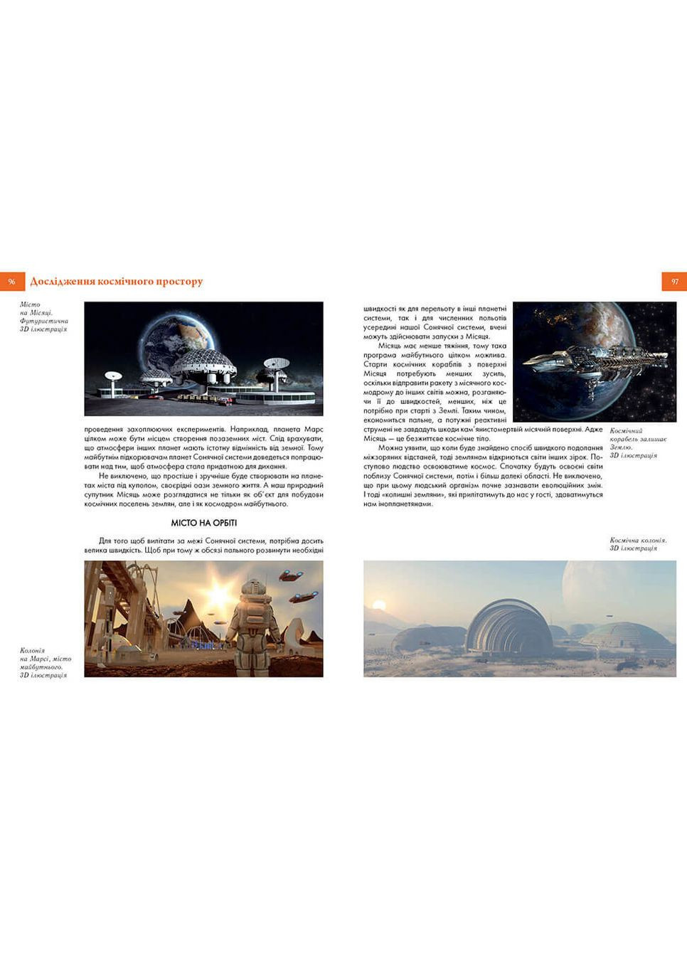 Космические открытия. Железняк Г.В. Талант (349838954)