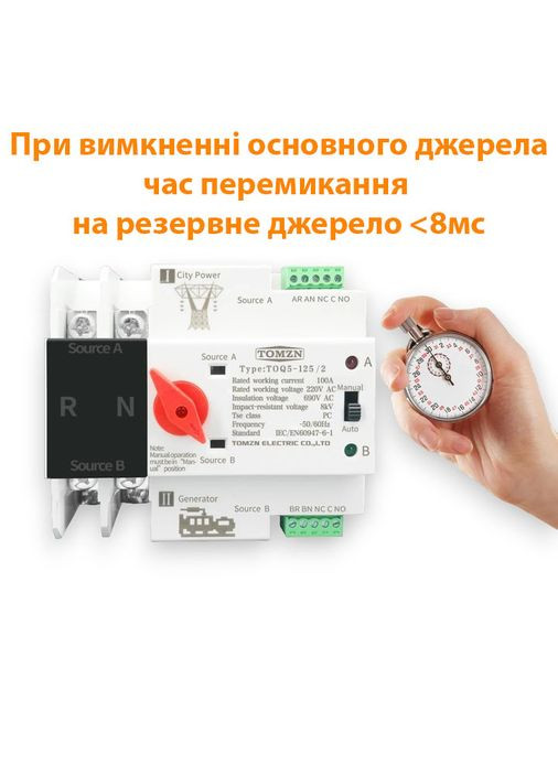 Автоматический или ручной переключатель ввода резерва I-II TOQ5-125/2 2P 125А 6М с общим выводом снизу 2 полюс (1885) Tomzn (300860395)