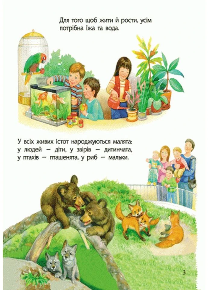Дитяча енциклопедія про тварин 614005 для дошкільнят Ranok Creative (396315262)