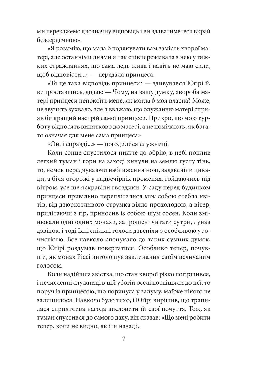 Повість про Ґендзі. Книга III Фоліо (370065213)