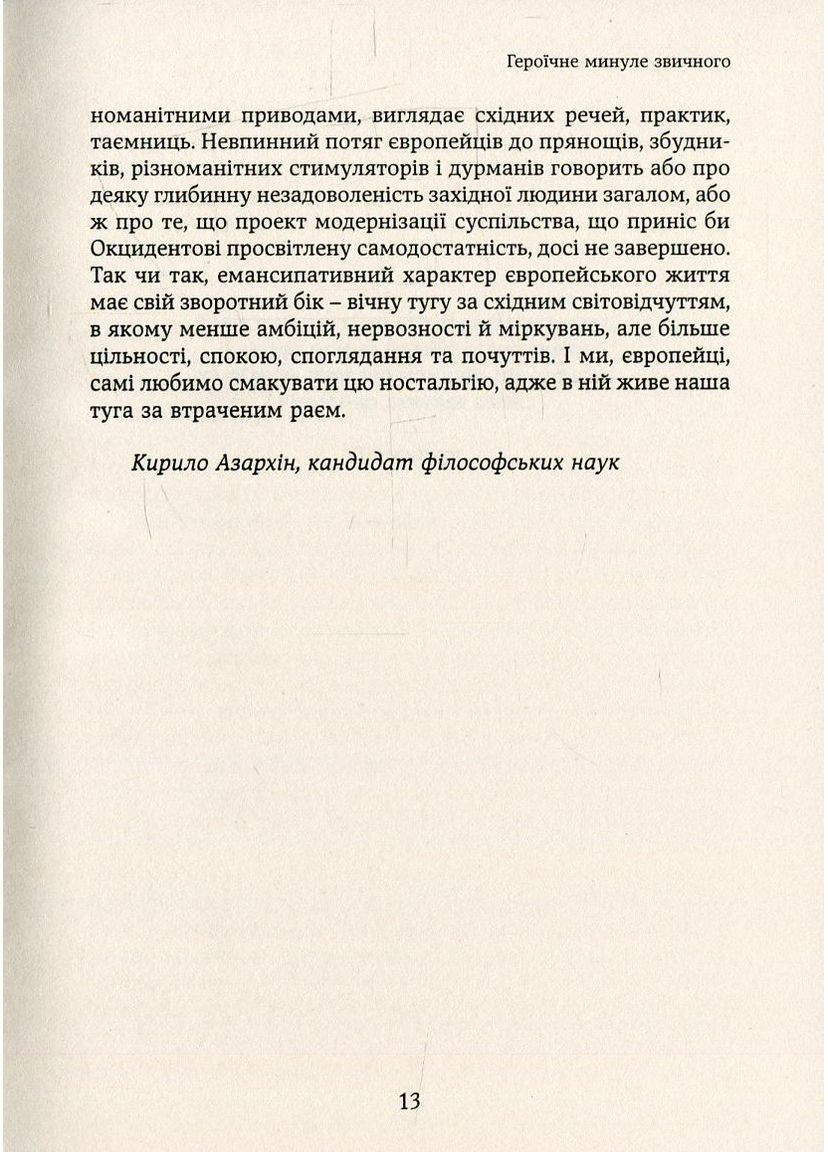 Смаки раю. Соціальна історія прянощів, збудників та дурманів Видавництво Анетти Антоненко (370058899)