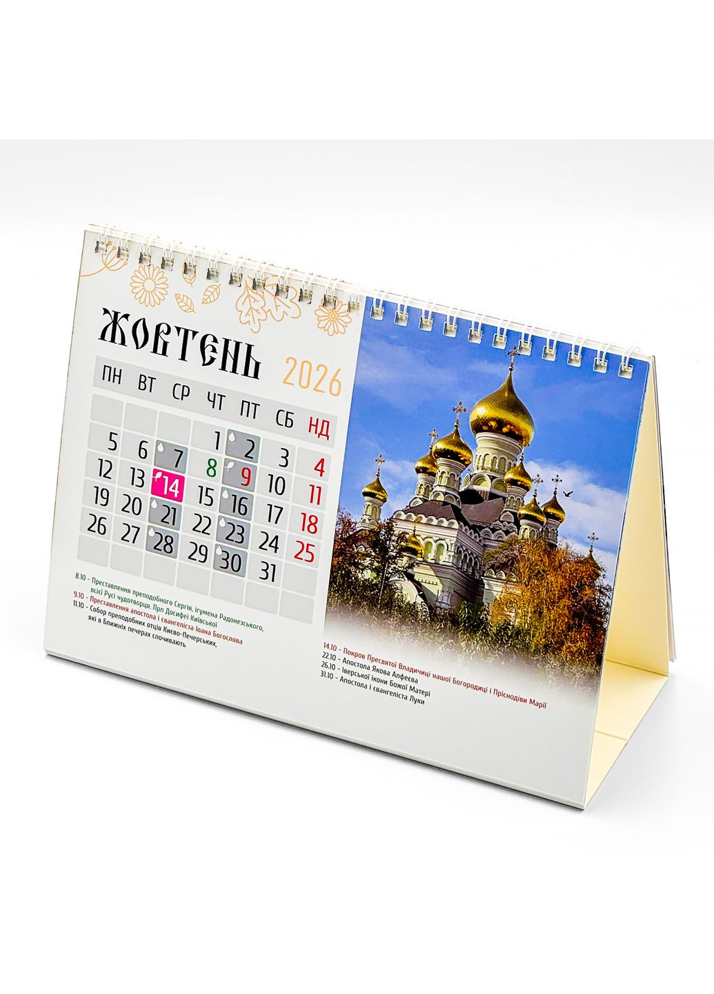 Перекидной настольный календарь "избушка" 2026 «Покровский монастырь» No Brand (368788843)