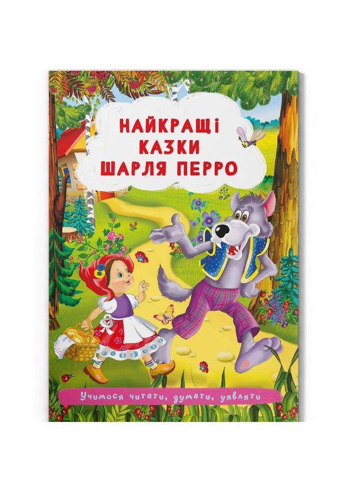 Книга детская "Лучшие сказки Шарля Перро" Crystal Book (F00029859) No Brand (362428451)