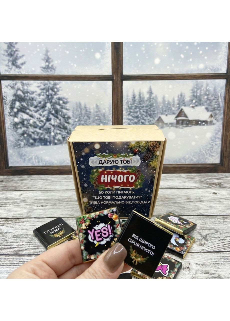 Шокобокс гумористичний Новорічний Нічого Крафт Чорний Shokolife (372055016)