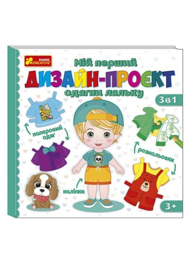 Мой первый дизайн-проект "Одень куклу" (мальчик) 10100620У РАНОК (361409730)