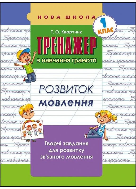 Тренажер по обучению грамоте. Развитие речи АССА (370064029)