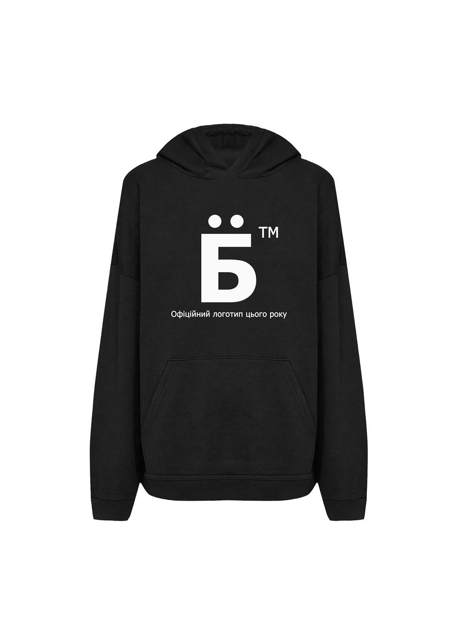 Худі з принтом "БЕ - Офіційний логотип цього року" (10518776353) ТiШОТКА (365244857)