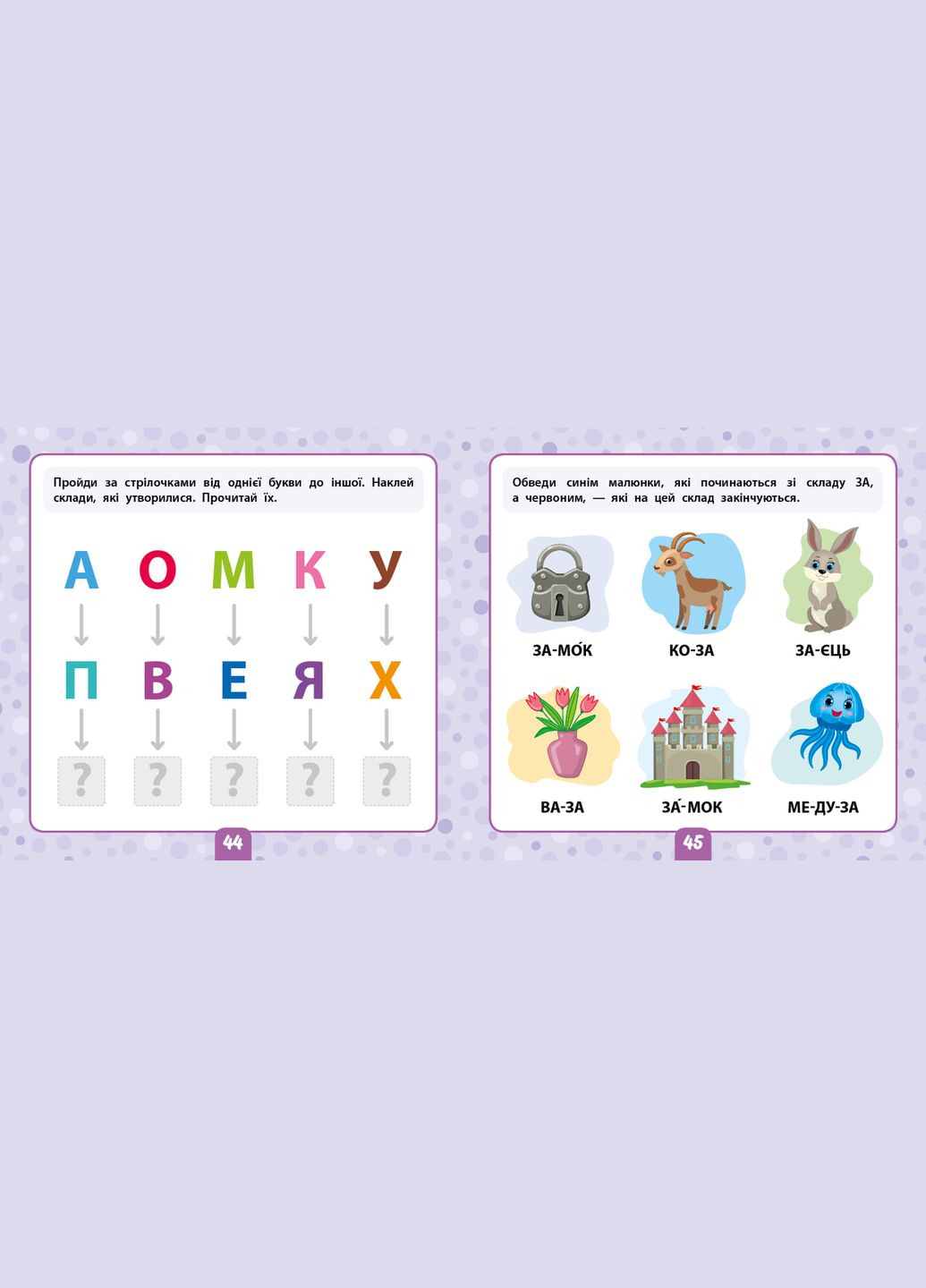 Маленький умник. Читаем слоги. 4+ УЛА (316124714)