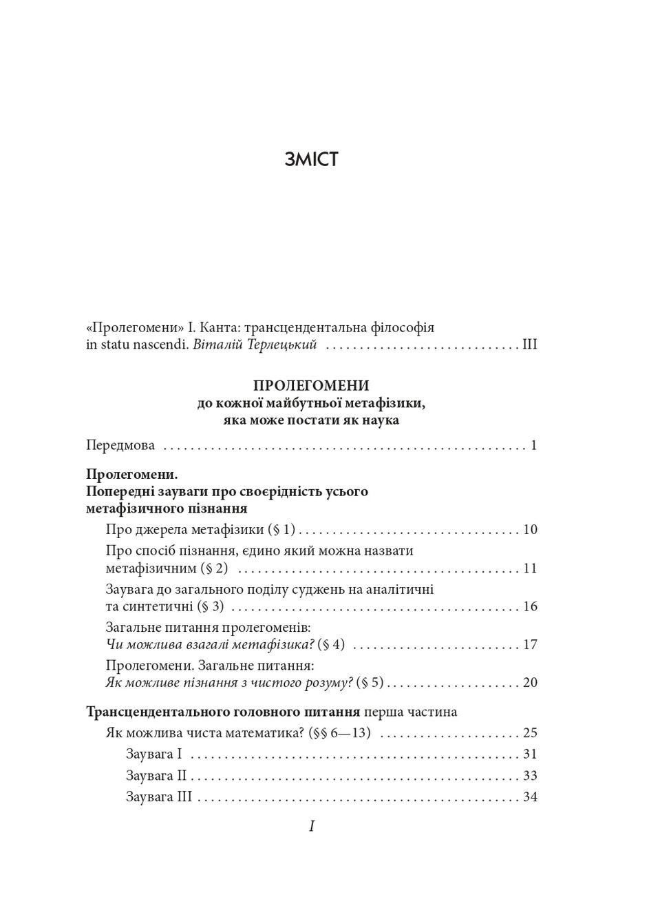 Пролегомены к каждой будущей метафизике, которая может стать как наука Фоліо (370064000)