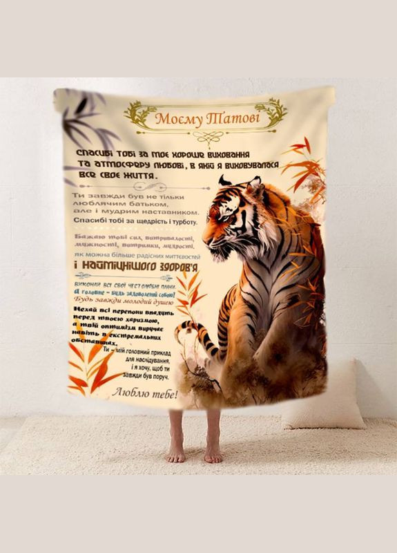 Плед 3D зі своїми побажаннями "Сили і захисту" татові 29690 180х215 см FlexDress (364500937)