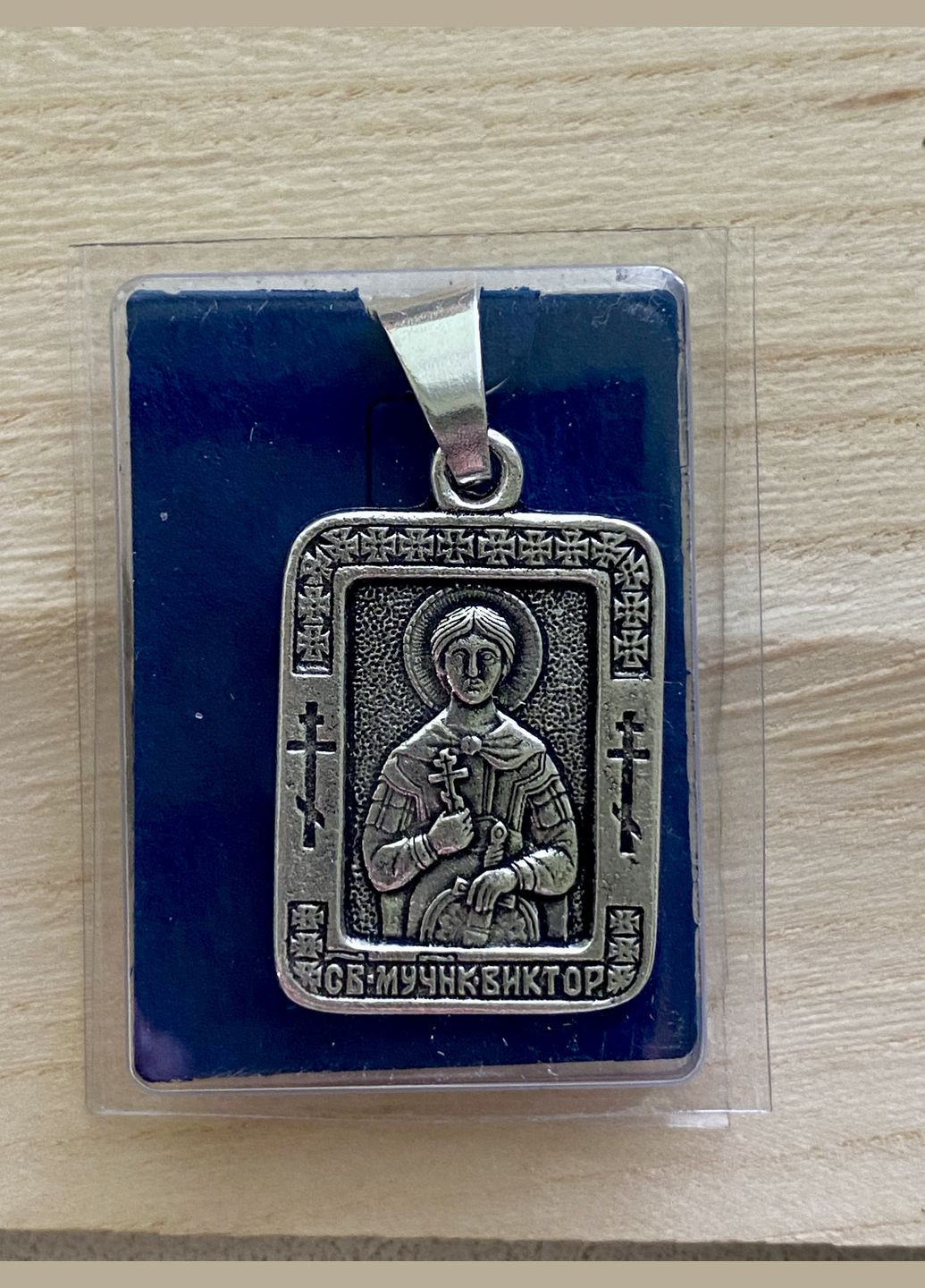 Іменна натільна ікона Віктор. Кулон. Підвіс No Brand (331738557)