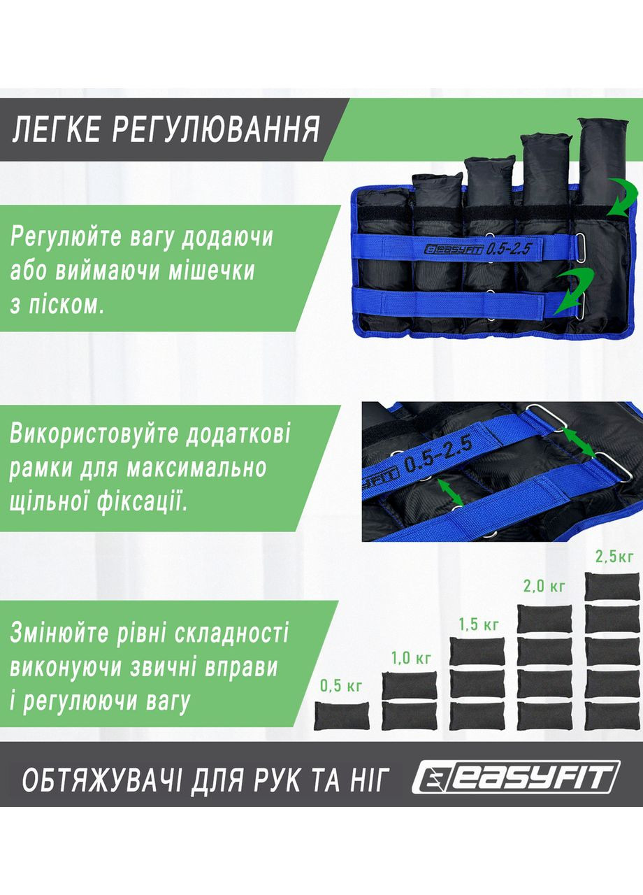 Обтяжувачі для ніг та рук набірні чорно-сині 0,5-2,5 кг (пара) EasyFit (372162098)