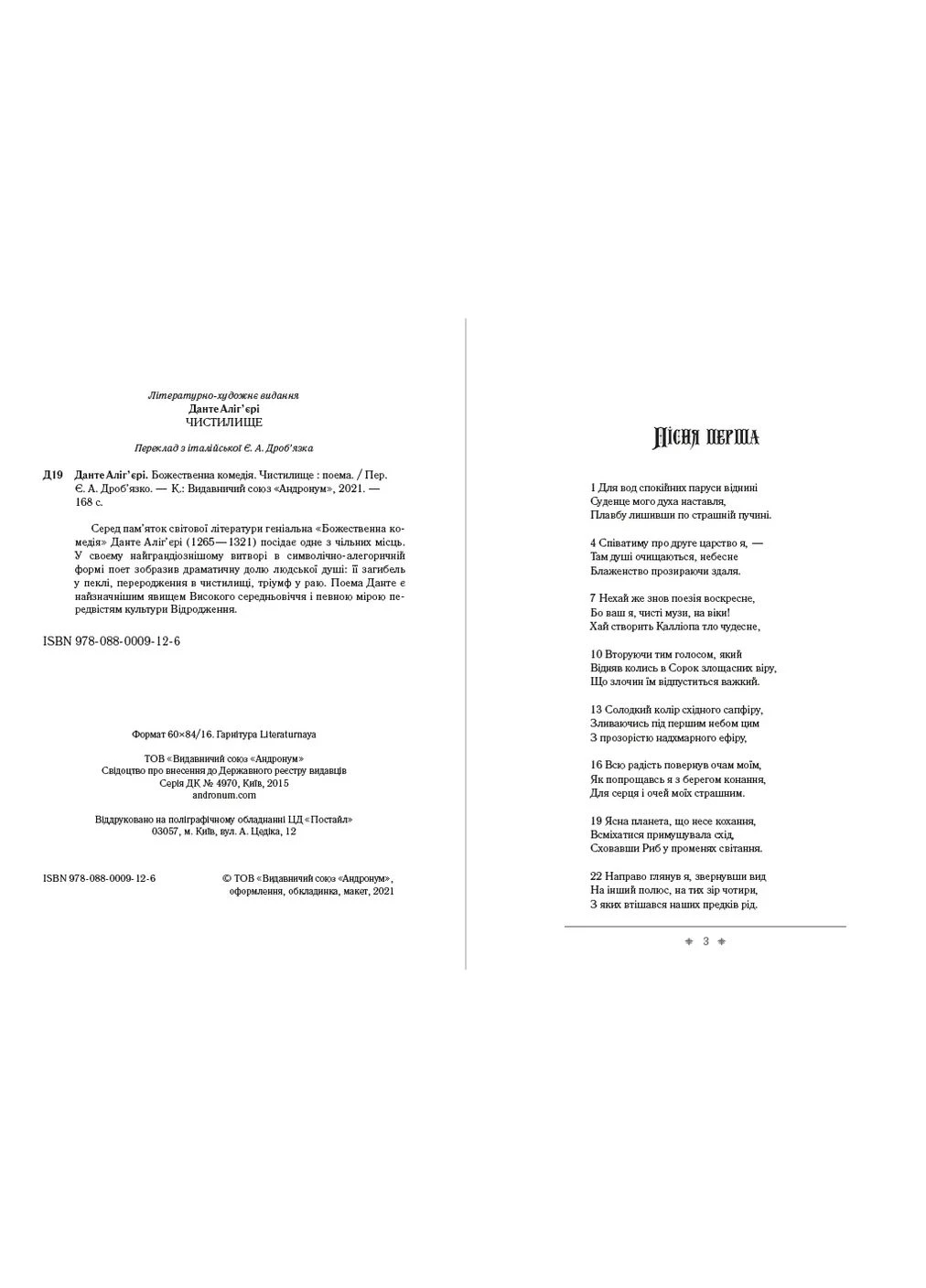 Божественна комедія. Чистилище Данте Аліг'єрі Андронум (354331776)