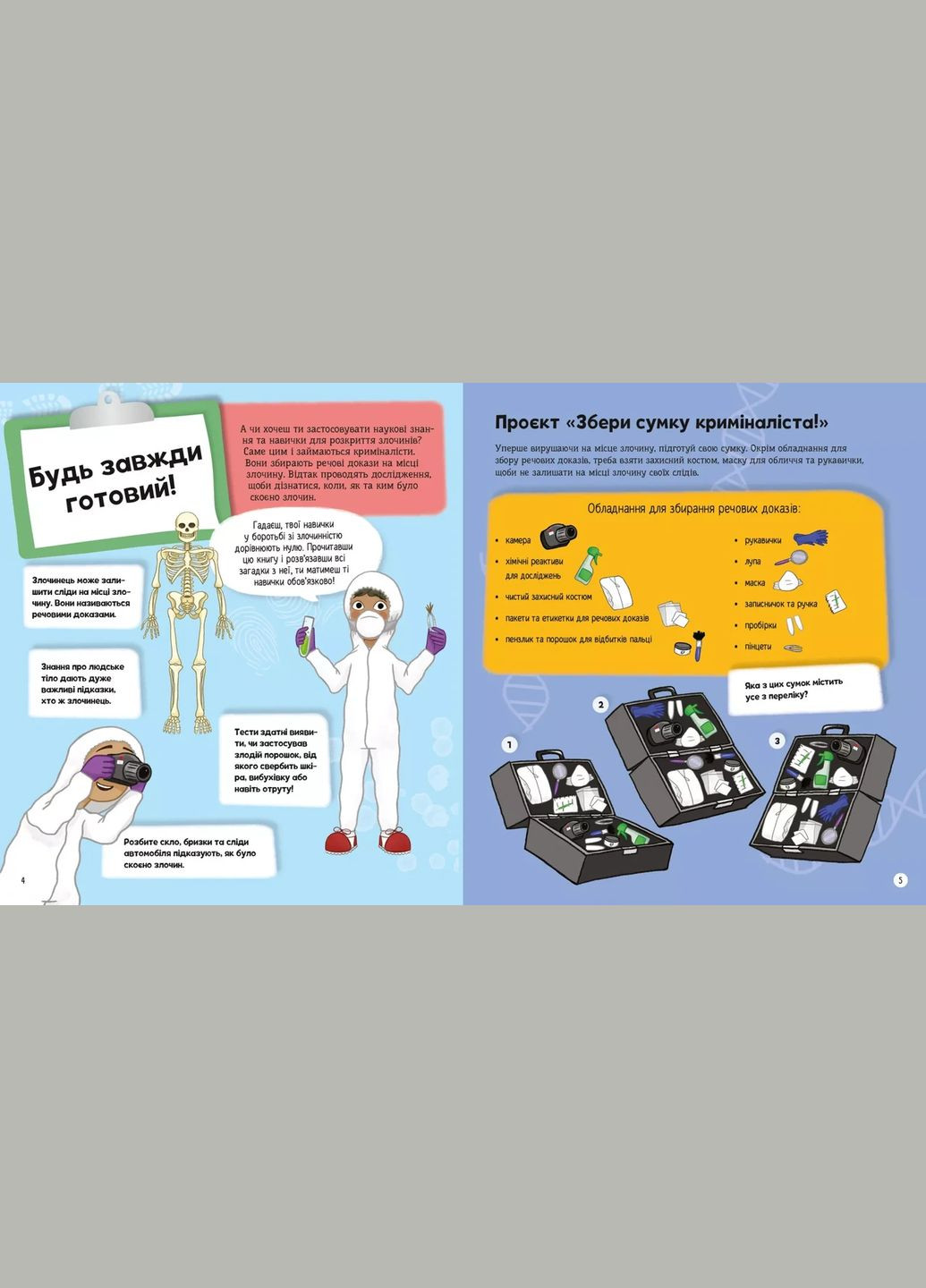 Книга для дітей Я можу бути детективом. Мартін Клаудія. Щось цікаве (українською) Vivat (335209841)