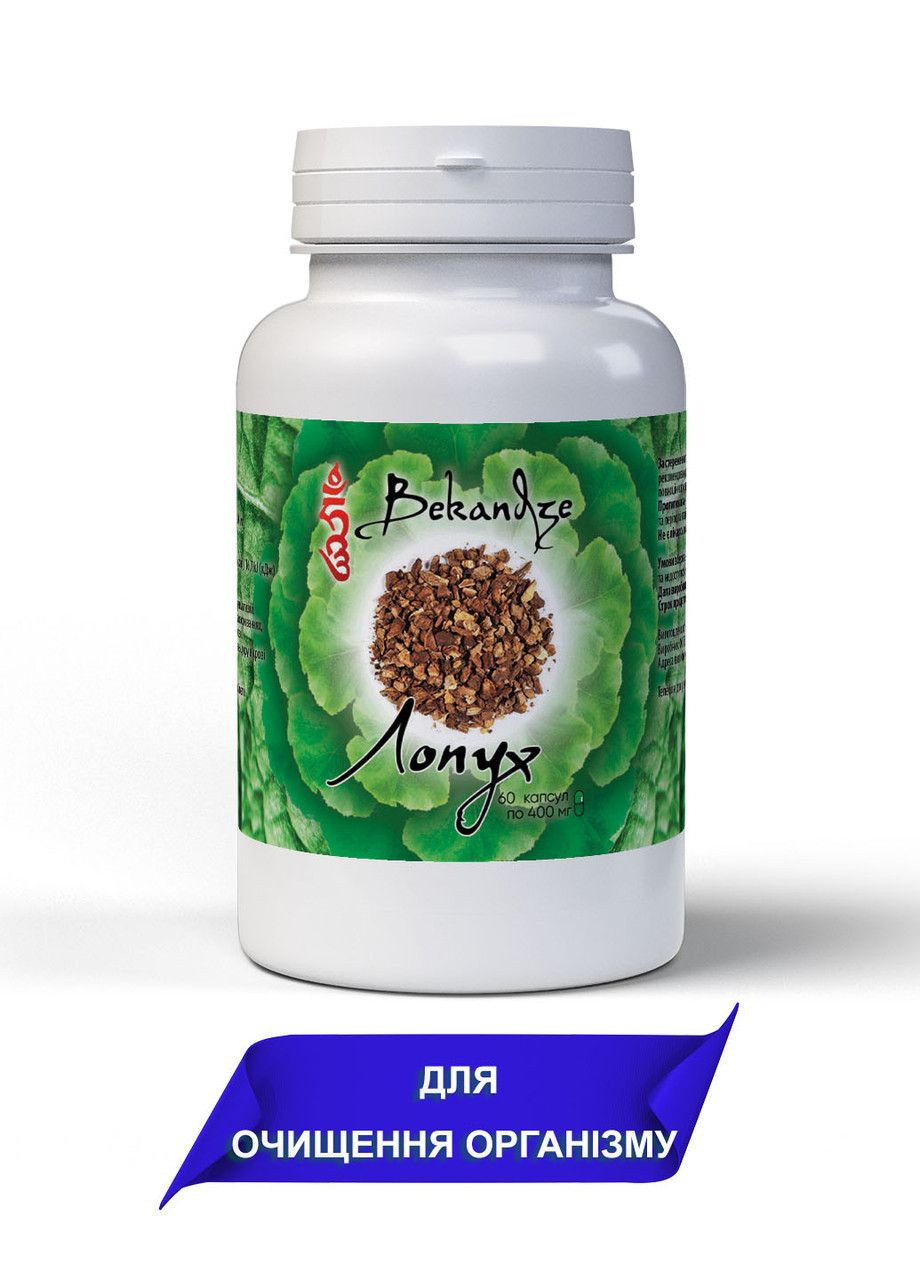 Натуральное средство для ЖКТ и поджелудочной железы Корень лопуха 60 желатиновых капсул по 400 мг Bekandze (294985925)