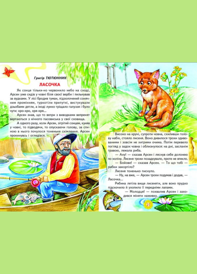 Книги детские сказки рассказы Лесные друзья серия Радуга книги для детей на украинском языке Белкар-книга (317028137)