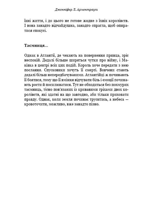 Кровь и пепел: Королевство плоти и огня. BookChef (370060529)