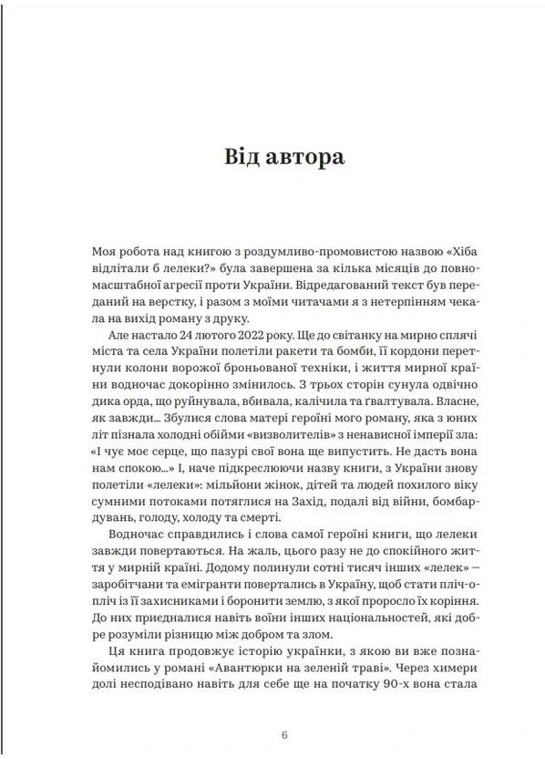 Разве улетали бы аисты Видавництво Білка (370609753)
