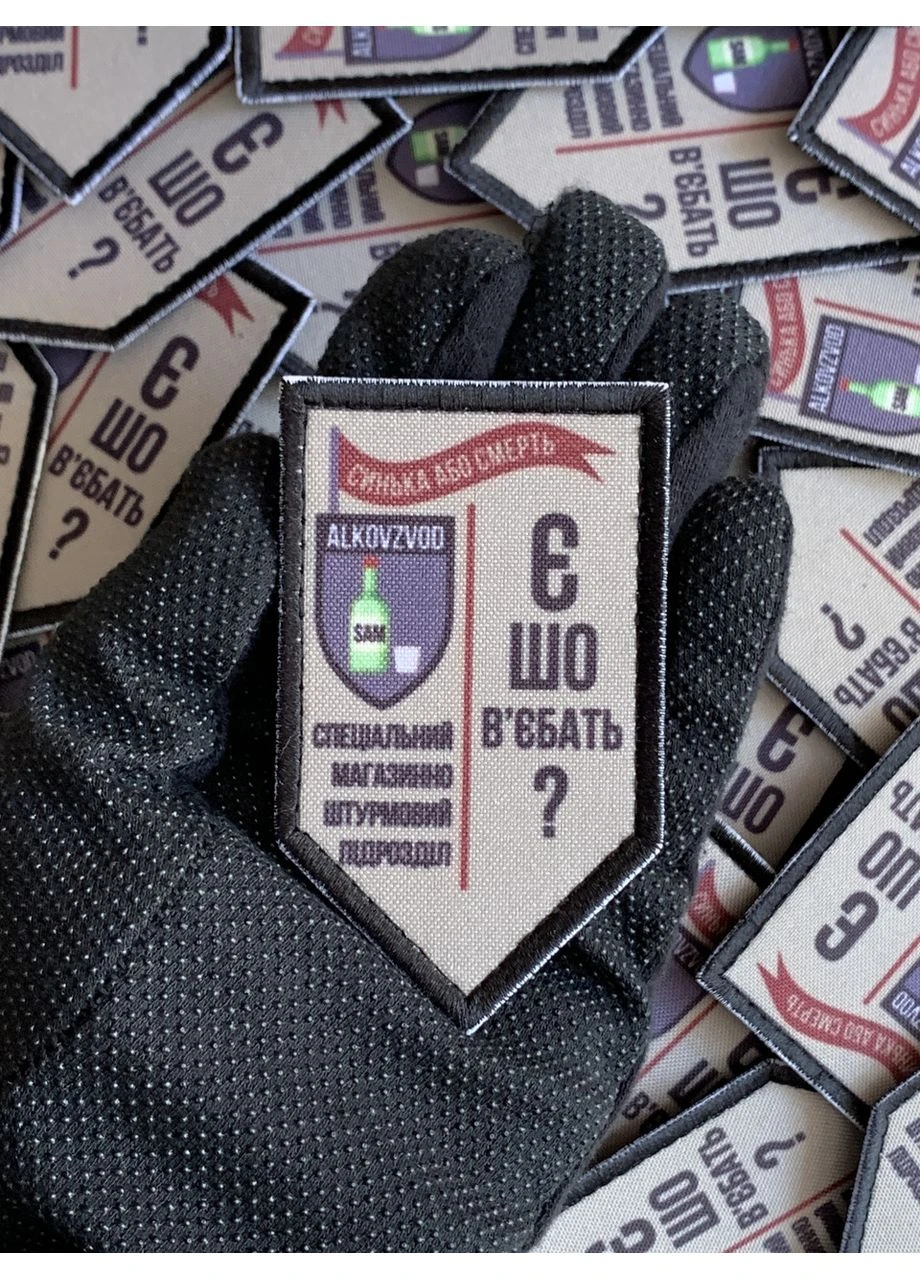 Печатный шеврон АЛКОВЗВОД (Форма щит. На липучке) Размер 9x5.3см No Brand (369924756)