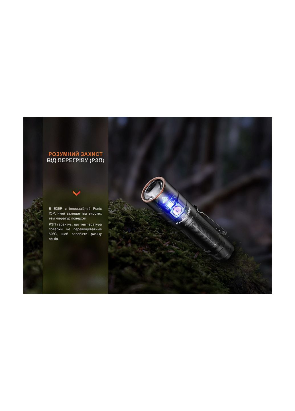 Ліхтар ручний E35R Fenix (369373063)