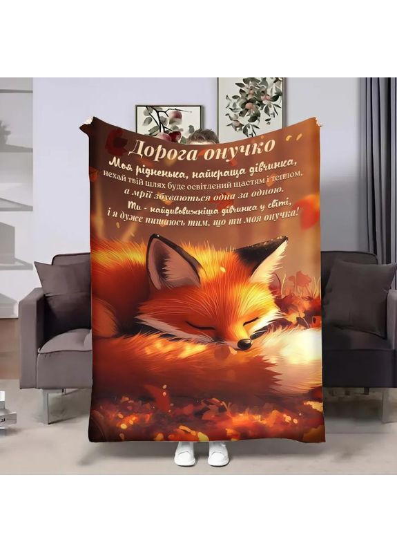 Плед плюшевый велюр Внучке: Осенние объятия подарочный плед с 3D принтом 160×200 Україна ТД (369660248)