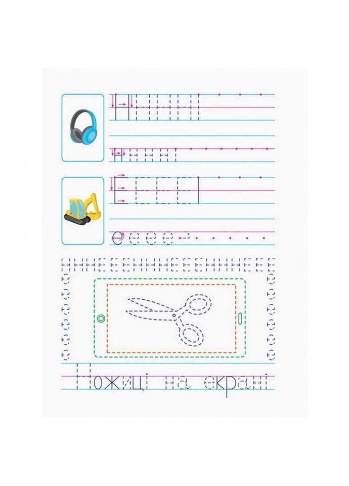 Навчальна книга "Прописи майбутнім школярам. Крок 2" АРТ 14802 друковані літери, укр Ranok Creative (304405953)