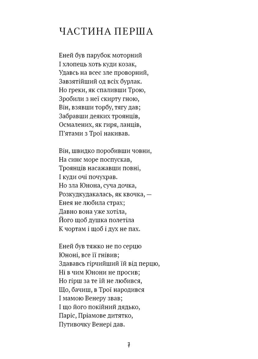 Энеида BookChef (370058126)