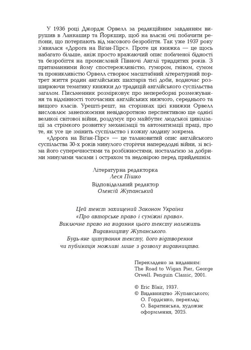Дорога на Уиган-Пирс Видавництво "Видавництво Жупанського" (370078748)