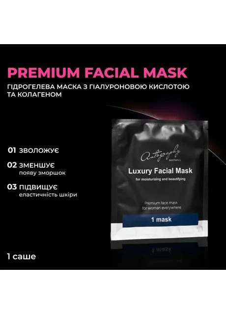 Гідрогелева Преміум маска для обличчя/ Autography premium facial mask сашетка Autography Aesthetics (393358748)
