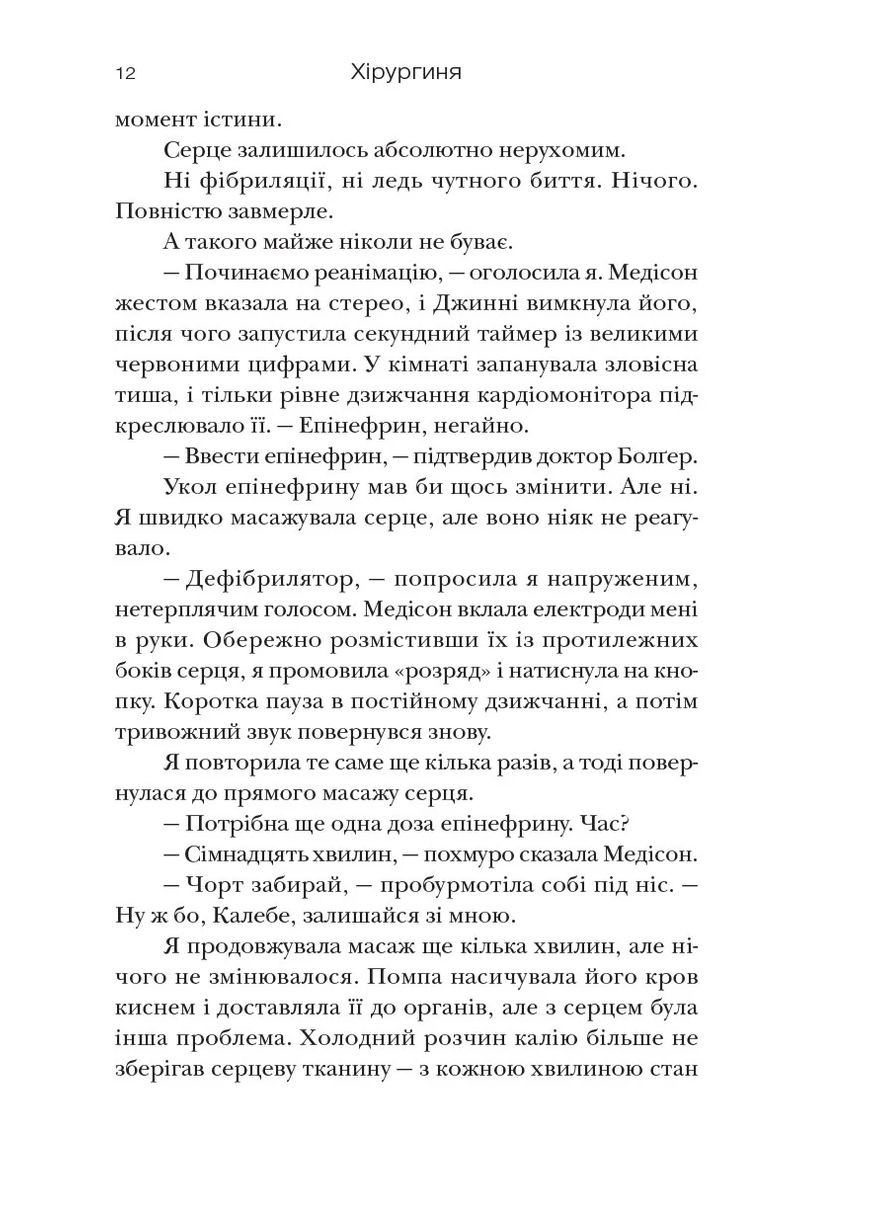 Хирургиня Читаріум (370061318)