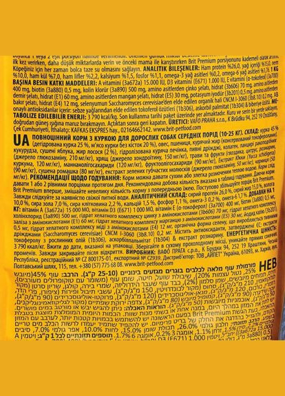 Сухий корм Dog Adult M для дорослих собак середніх порід, з куркою, 8 кг (*) Brit Premium (323219622)