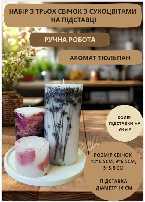 Набір декоративних свічок ручної роботи свічки ароматичні у наборі з 3 шт на підставці з лавандою, півонією та листям Handmade Studio - AV (369636944)
