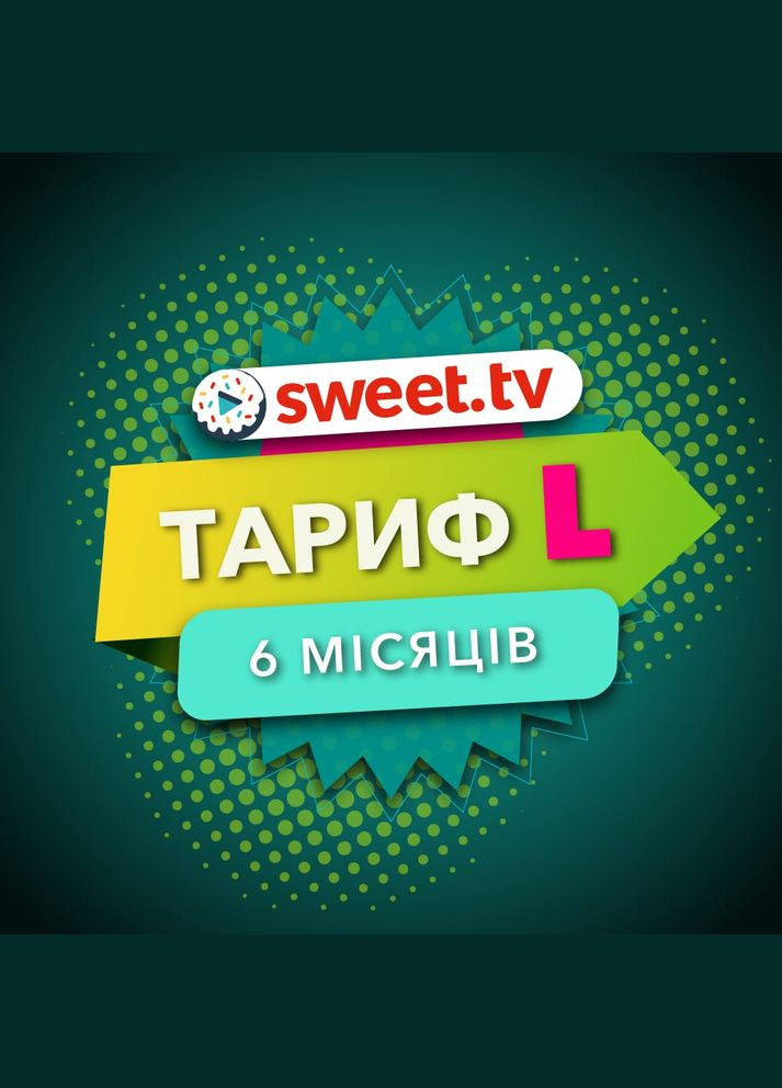 Пакет "Тариф L" на 6 месяцев для пяти устройств Sweet.tv (338627317)