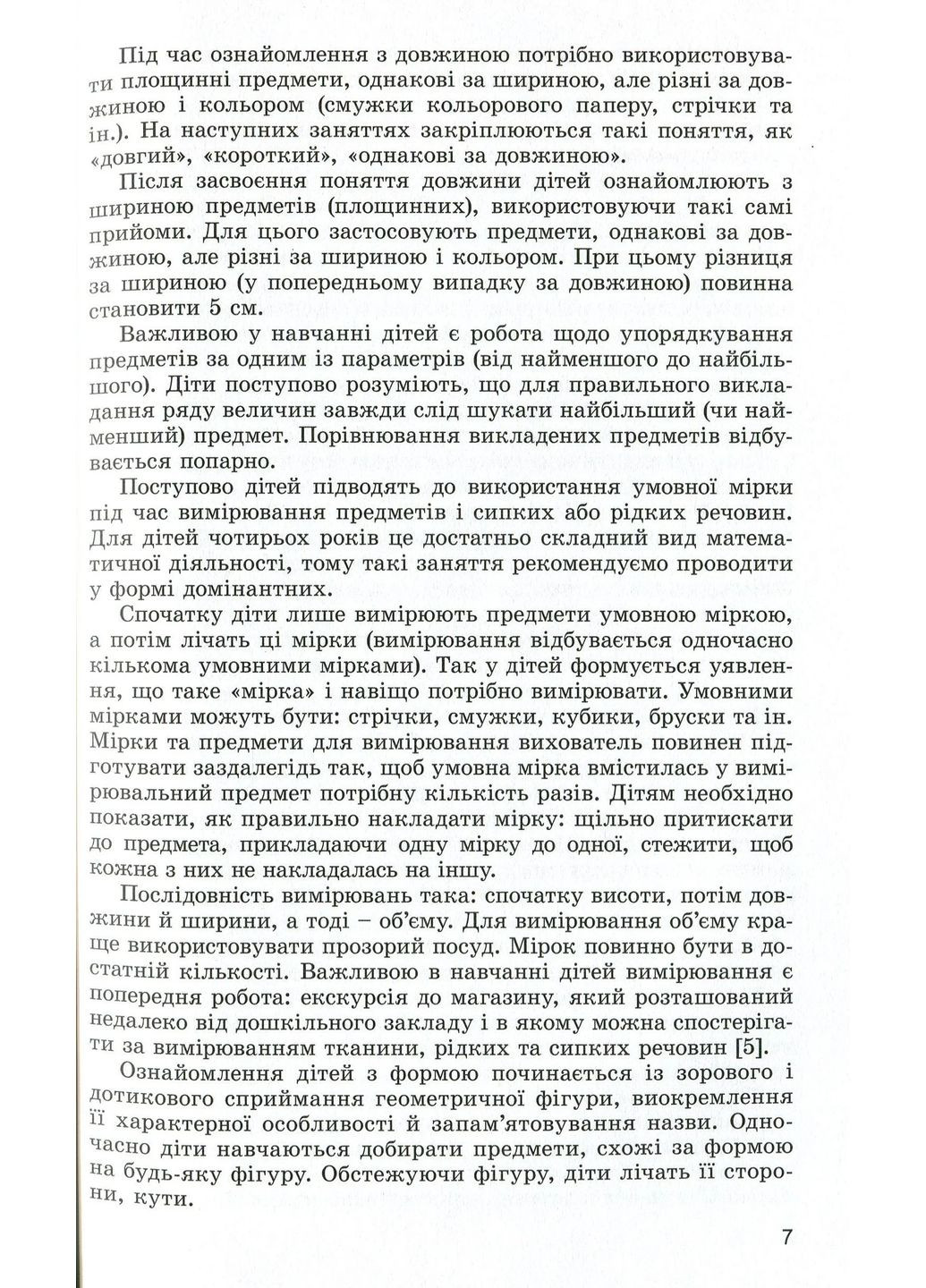 Навчаємося математики. Книжка вихователя. Формування елементарних математичних уявлень у дітей п’ятого року життя Генеза (370060641)