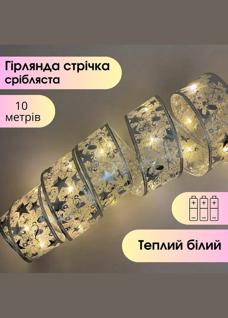 Світлодіодна гірлянда стрічка на ялинку 10 м, 100 Led (Теплий білий) No Brand (365652545)