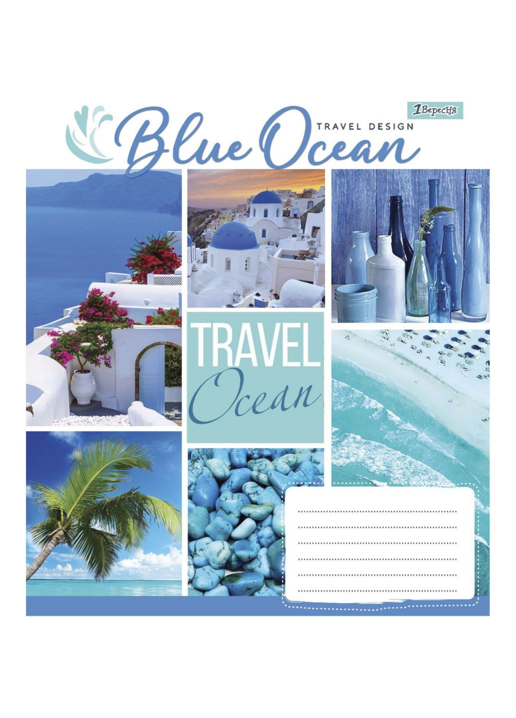 Зошит загальний Travel Design, A5, в лінію, 96 листів 1 Вересня 766127 (366529534)