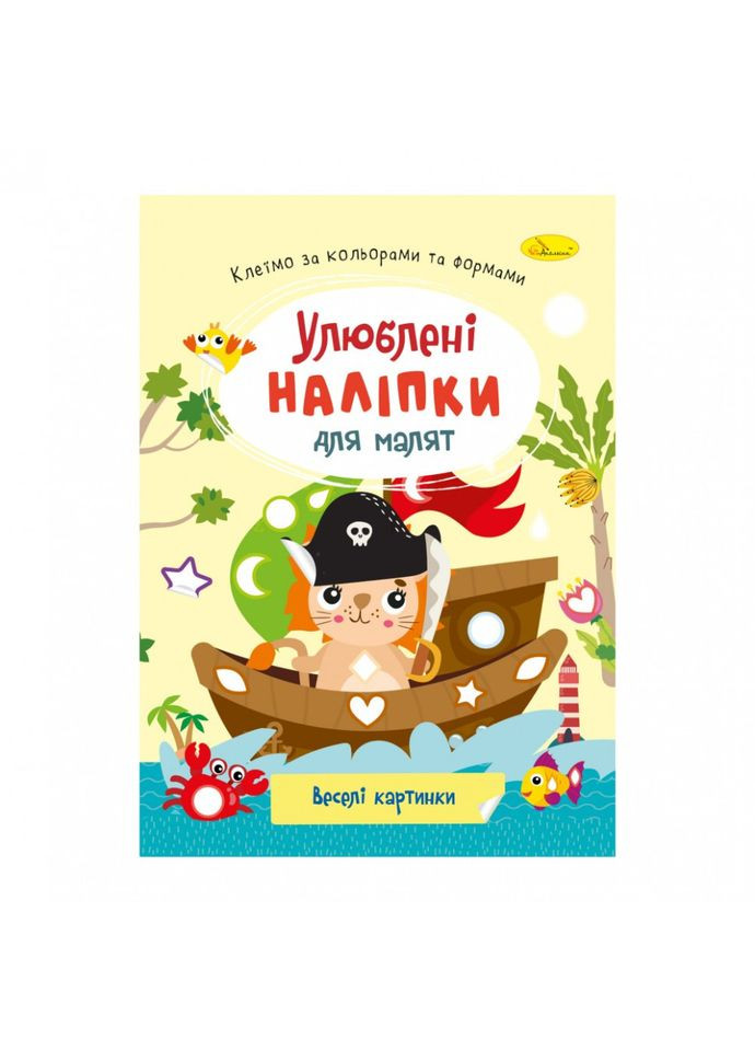 Детская книжка любимые наклейки для малышей "Веселые картинки" РМ-64-12 No Brand (326839326)