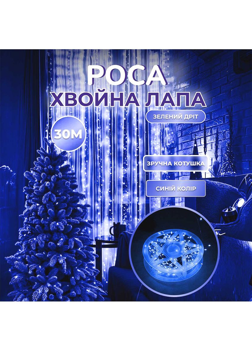 Гирлянда роса 30 метров 640 LED светодиодов синий свет хвойная мишура для праздника декорирование ProDobro (364190169)