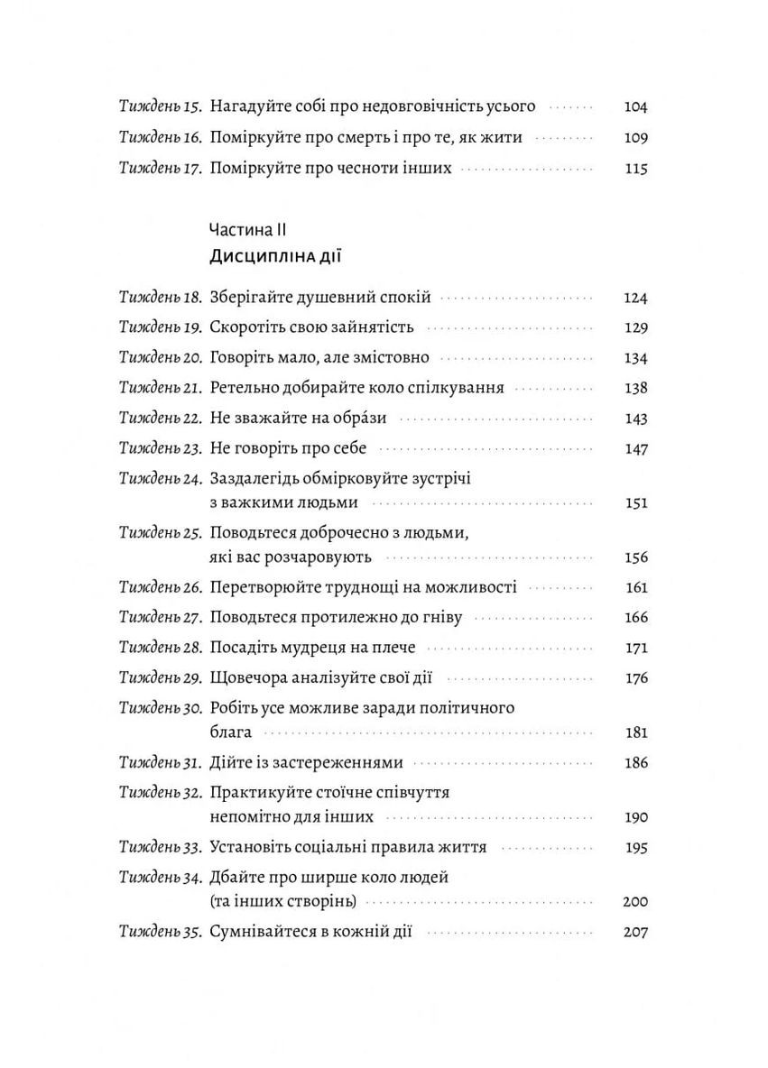 Нові стоїки. 52 уроки для наповненого життя Лабораторія (370051541)