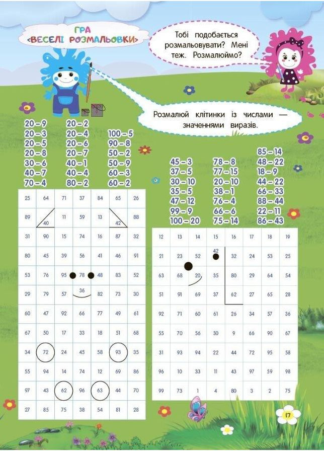 Літній зошит. Незвичайні літні математичні пригоди. 2 клас. (з 2 в 3 клас). НУШ. Іванова Г.Ж. Основа (349840209)