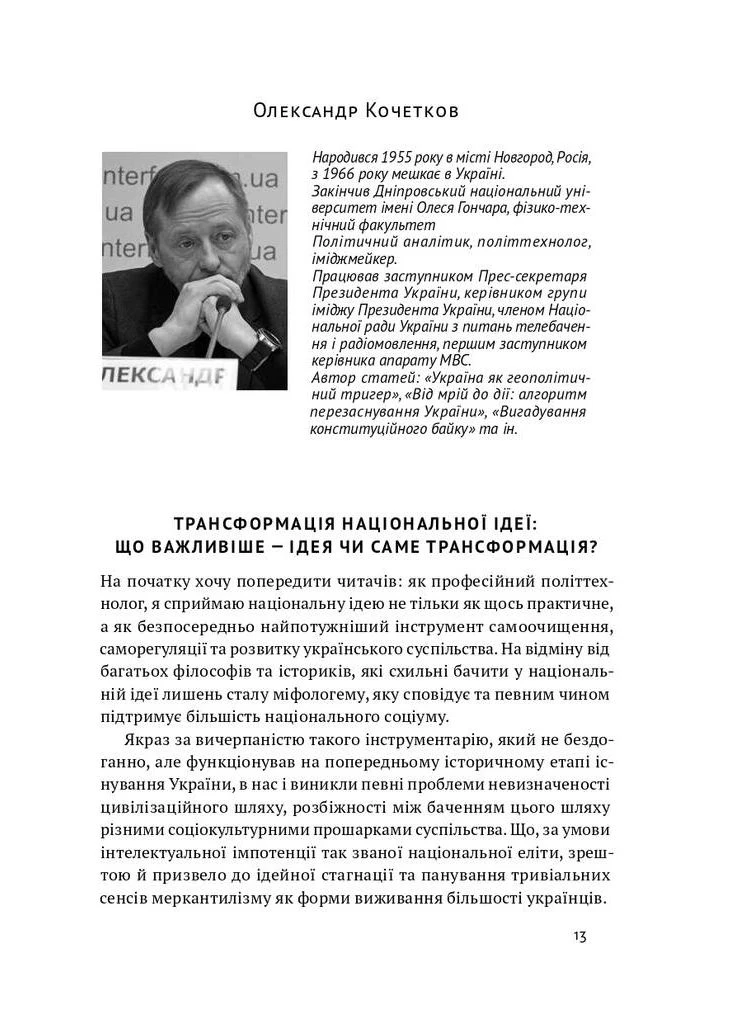 Трансформація української національної ідеї Наш Формат (370063718)
