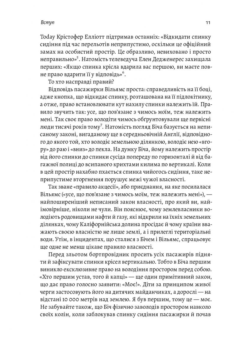 Книга Моя! Что кому принадлежит и как это на нас влияет (на украинском языке) Лабораторія (273239562)