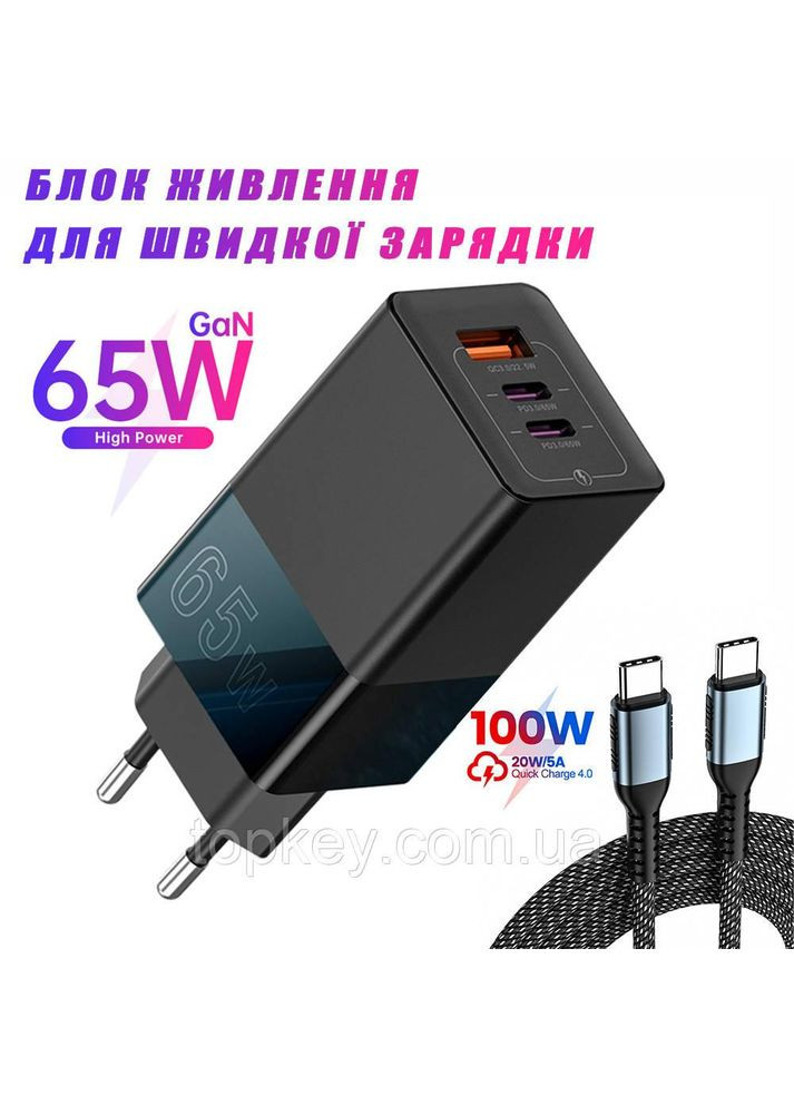 Блок питания 65W для БЫСТРОЙ зарядки Сетевое зарядное устройство 65 ватт GaN5 Pro + зарядный кабель 100W Foxconn (366664701)