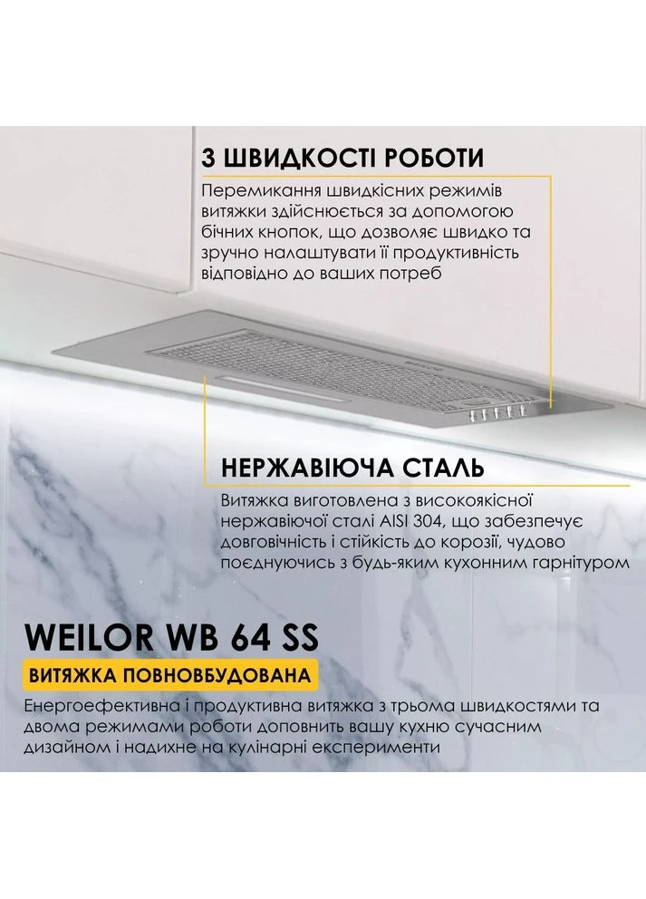 Витяжка WB 64 SS WEILOR (381436425)