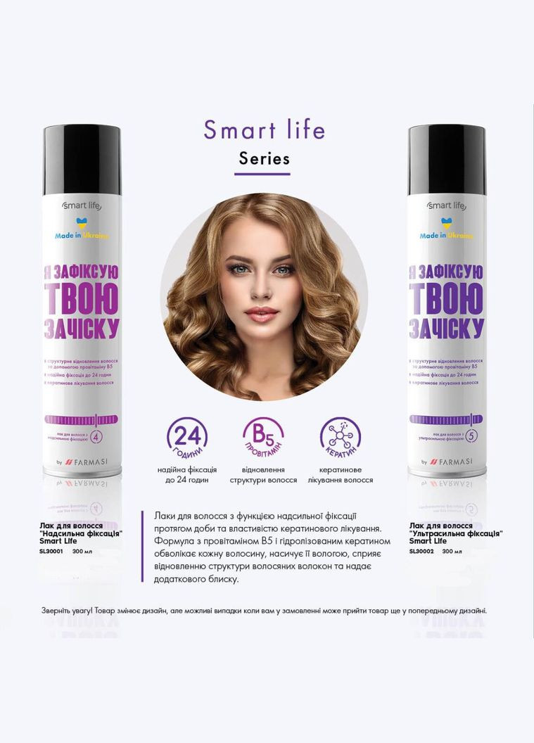 Лак для волос Ультрасильная фиксация Smart Life 300 мл Farmasi (294321273)