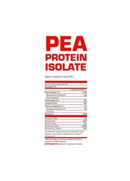 Протеїн Pea Protein 700 г 29 servings Toffee Nosorog Nutrition (375220898)