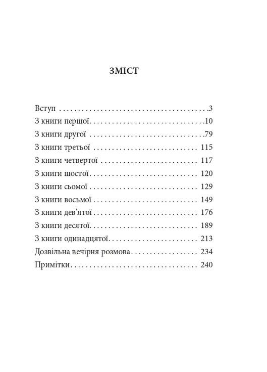 Хагакуре. Книга самурая Фоліо (370068822)