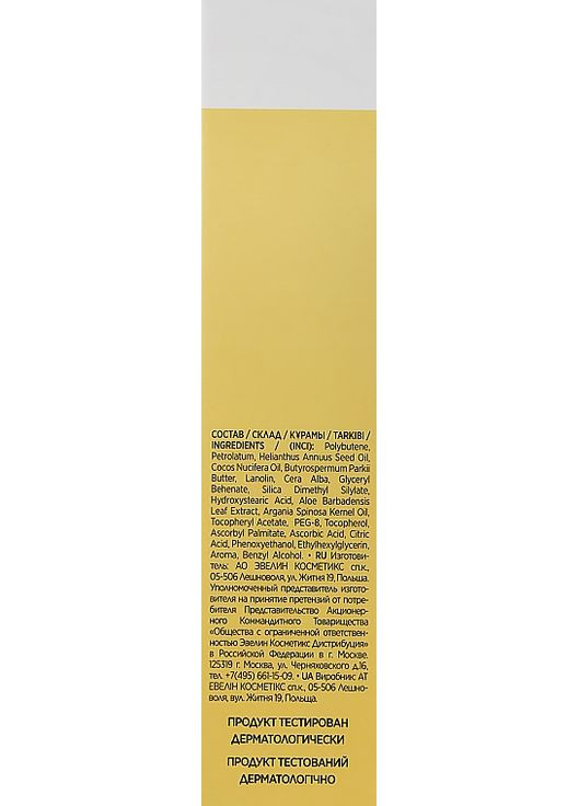 Живильна маска для губ Juicy Kisses Lip Sleeping Mask Banana Cocktail 12ml (872435-2588) Eveline Cosmetics (368636853)