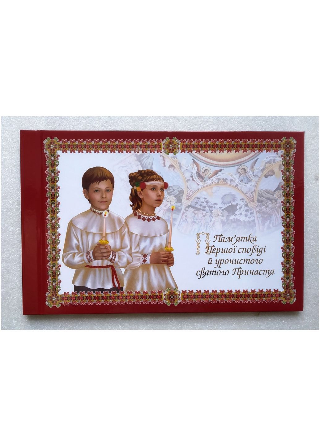 Пам'ятка Першої сповіді й урочистого святого Причастя. Альбом (Діти) Свічадо (364487699)